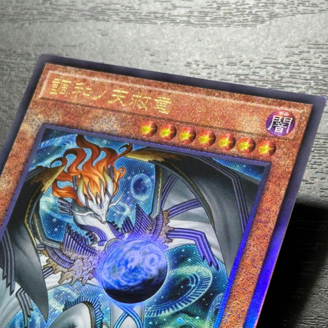 遊戯王 調和ノ天救竜 レリーフ 3枚