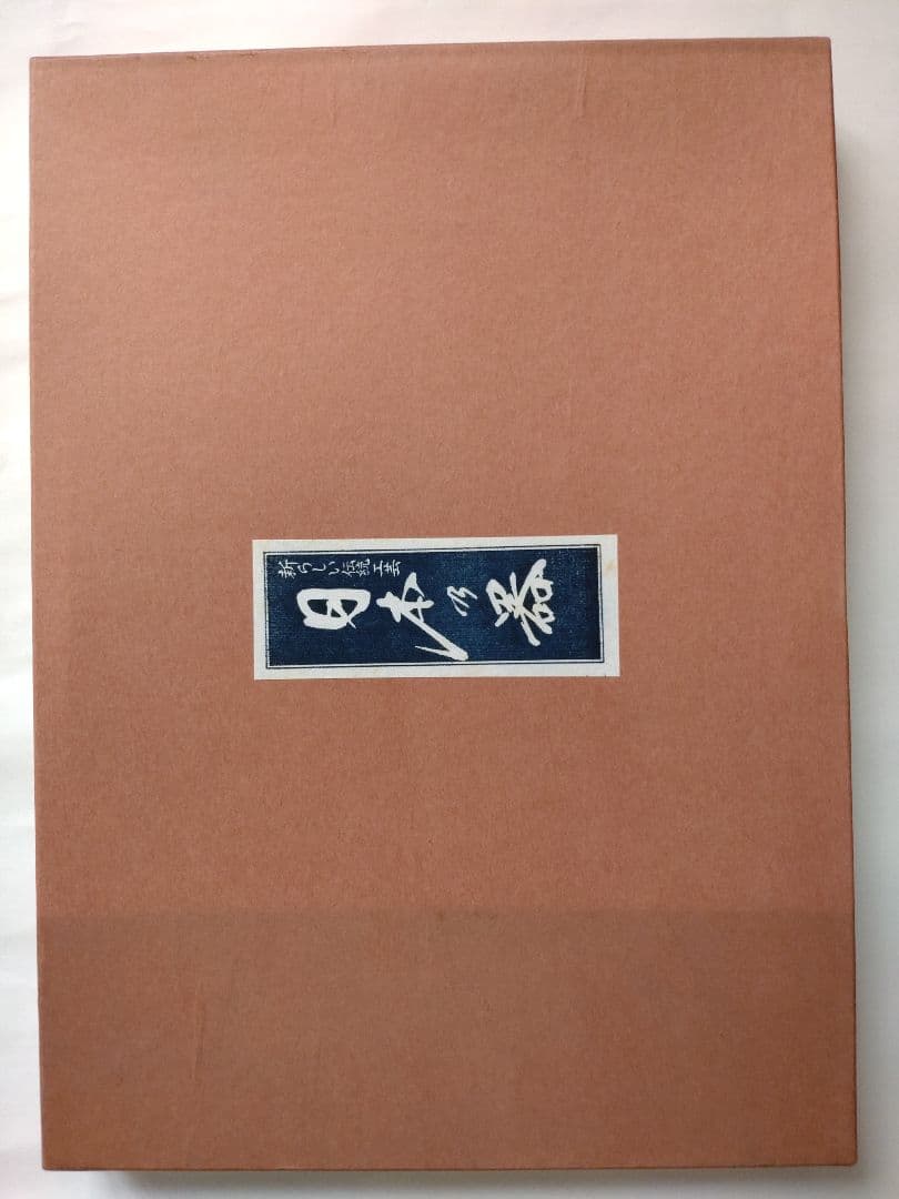 【新品】前畑陶器　濃牡丹　長角盛皿