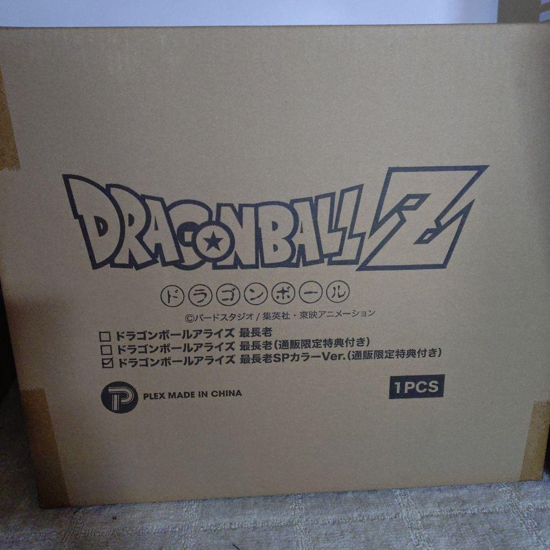 ジーマ限定ドラゴンボールアライズ　最長老SPカラー　最長老のみ