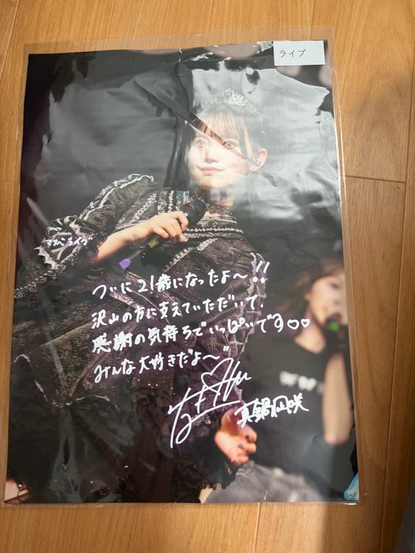 真鍋凪咲　ポスターまとめ