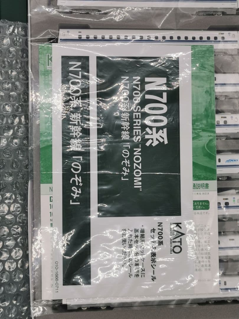 KATO N700系 のぞみ 8両編成