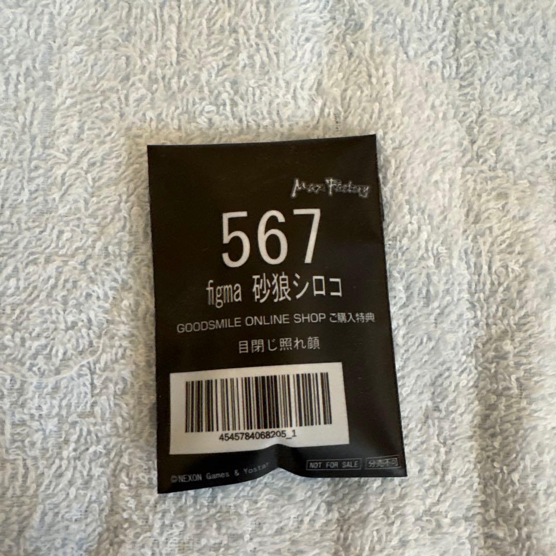 figma 砂狼シロコ