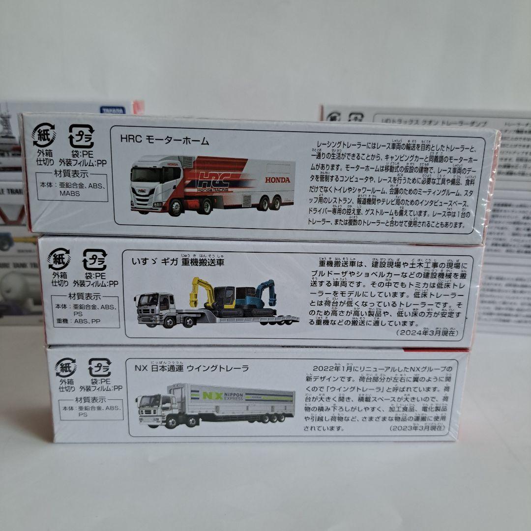 ロングトミカ 未開封 9個セットトミカ まとめ売り いすゞ トレーラー ふそう