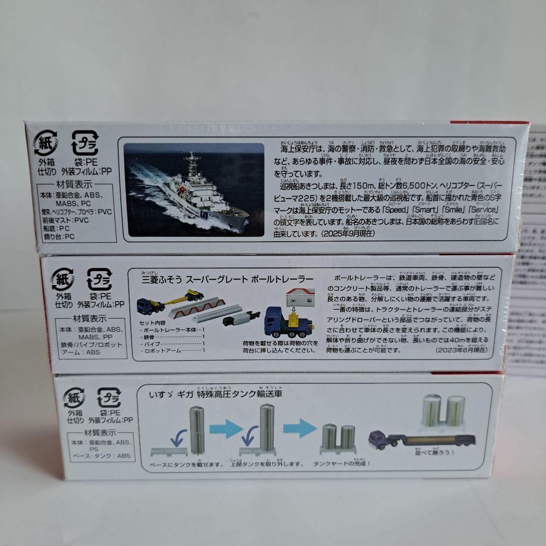 ロングトミカ 未開封 9個セットトミカ まとめ売り いすゞ トレーラー ふそう