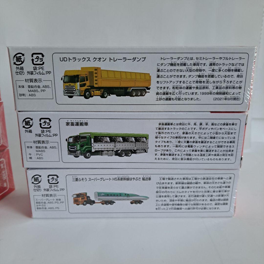 ロングトミカ 未開封 9個セットトミカ まとめ売り いすゞ トレーラー ふそう