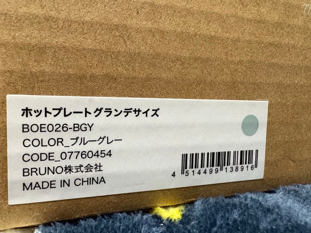 BRUNO ホットプレート グランデサイズ ブルーグレー