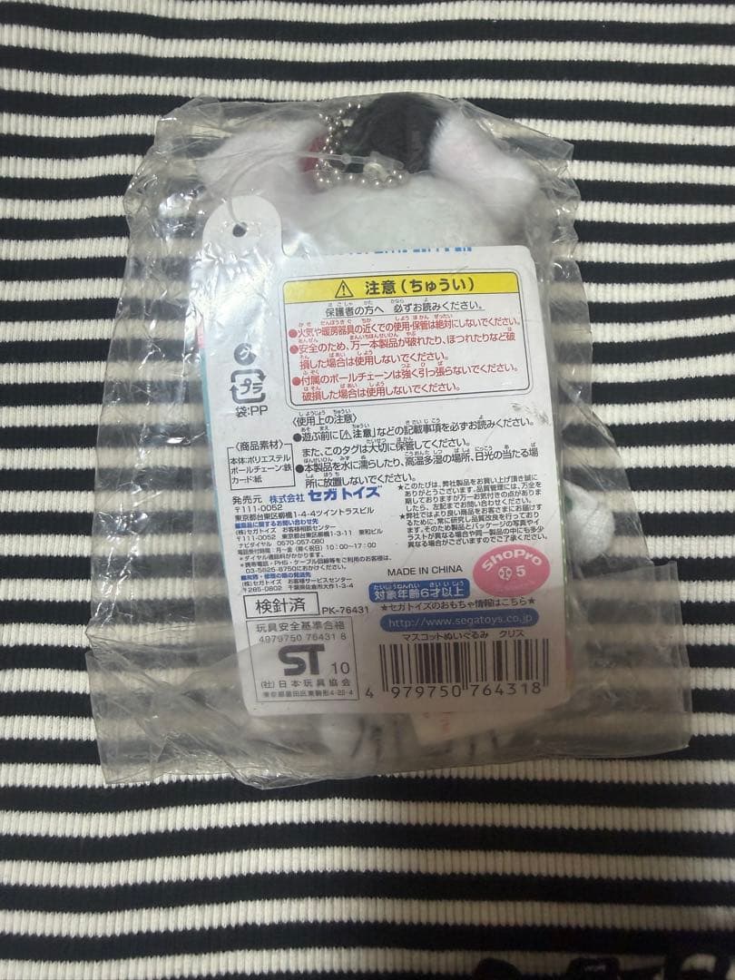 リルぷりっ　クリス　ぬいぐるみ　キーホルダー