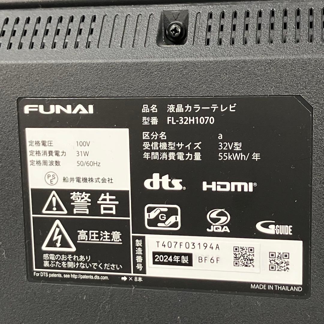 2024年製美品！funai フナイ 32型 テレビ FL-32H1070