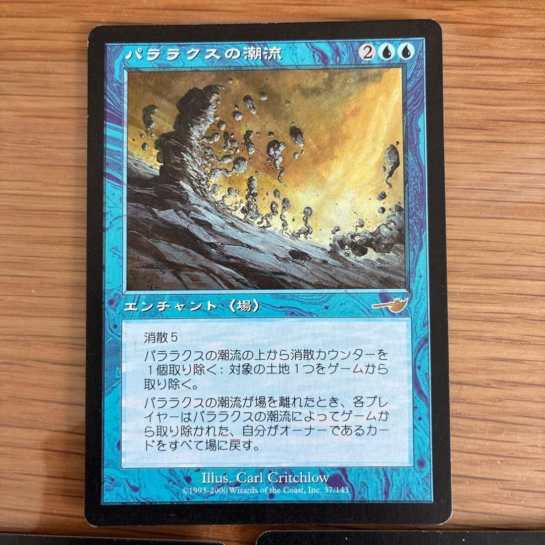 パララクスの潮流/Parallax Tide 日本語3枚