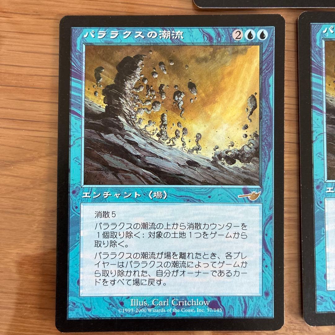 パララクスの潮流/Parallax Tide 日本語3枚