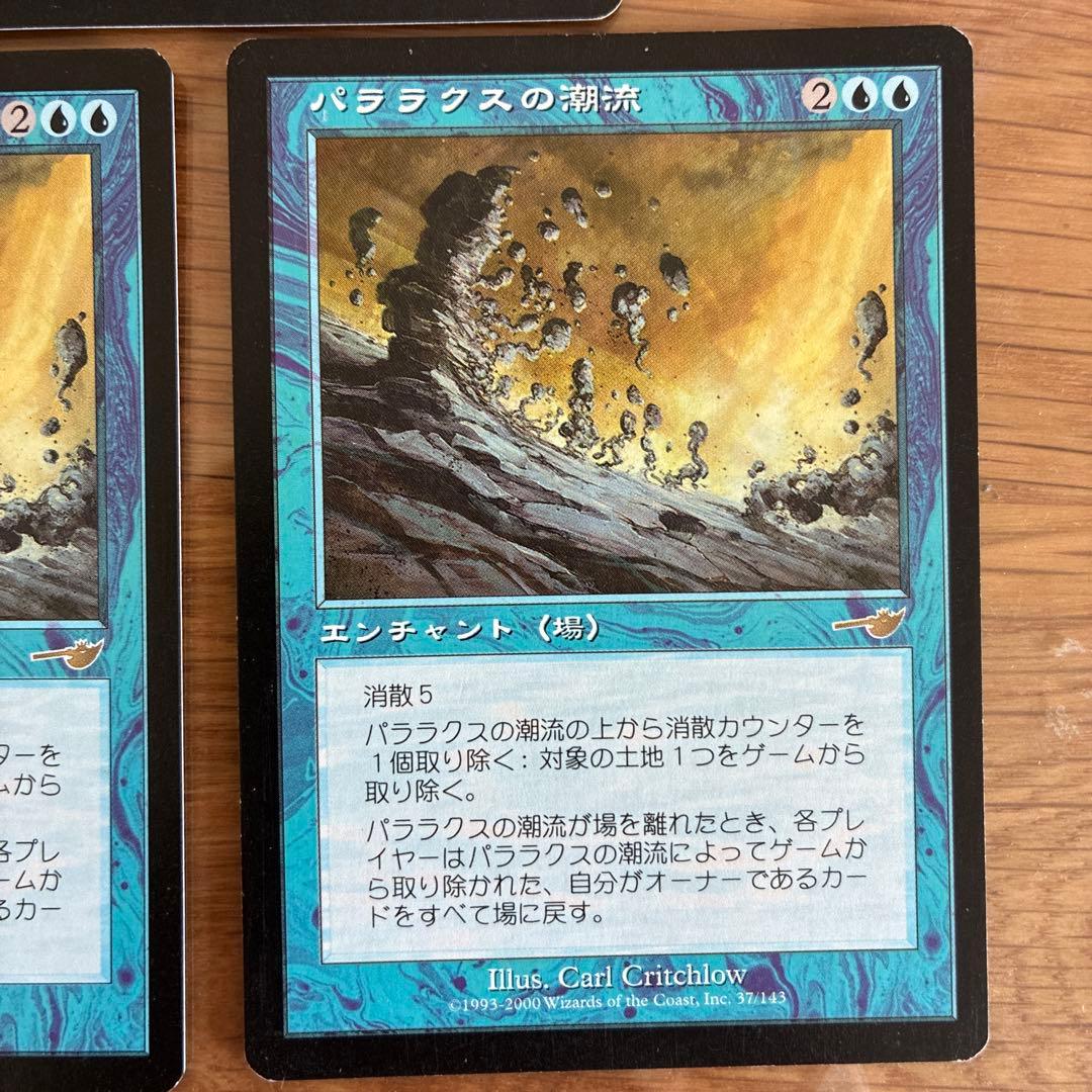 パララクスの潮流/Parallax Tide 日本語3枚