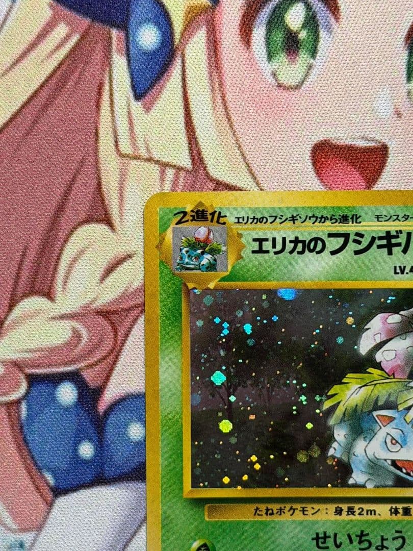 エリカのフシギバナ HP90 ポケモンカード