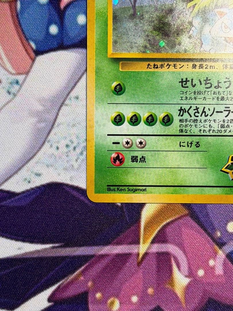 エリカのフシギバナ HP90 ポケモンカード