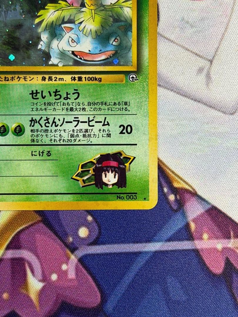 エリカのフシギバナ HP90 ポケモンカード