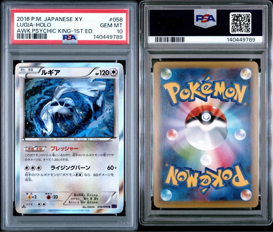 【PSA10】ルギア 1ED 058/078 XY10 めざめる超王