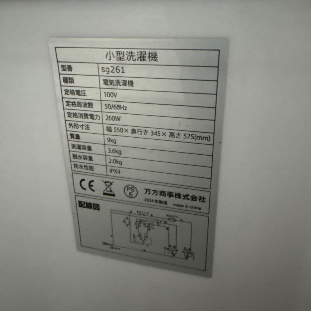 小型洗濯機　sg261