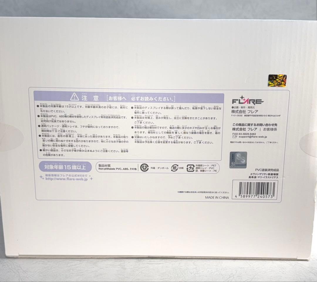 【未開封品】 FLARE 真希波・マリ・イラストリアス 山下しゅんや