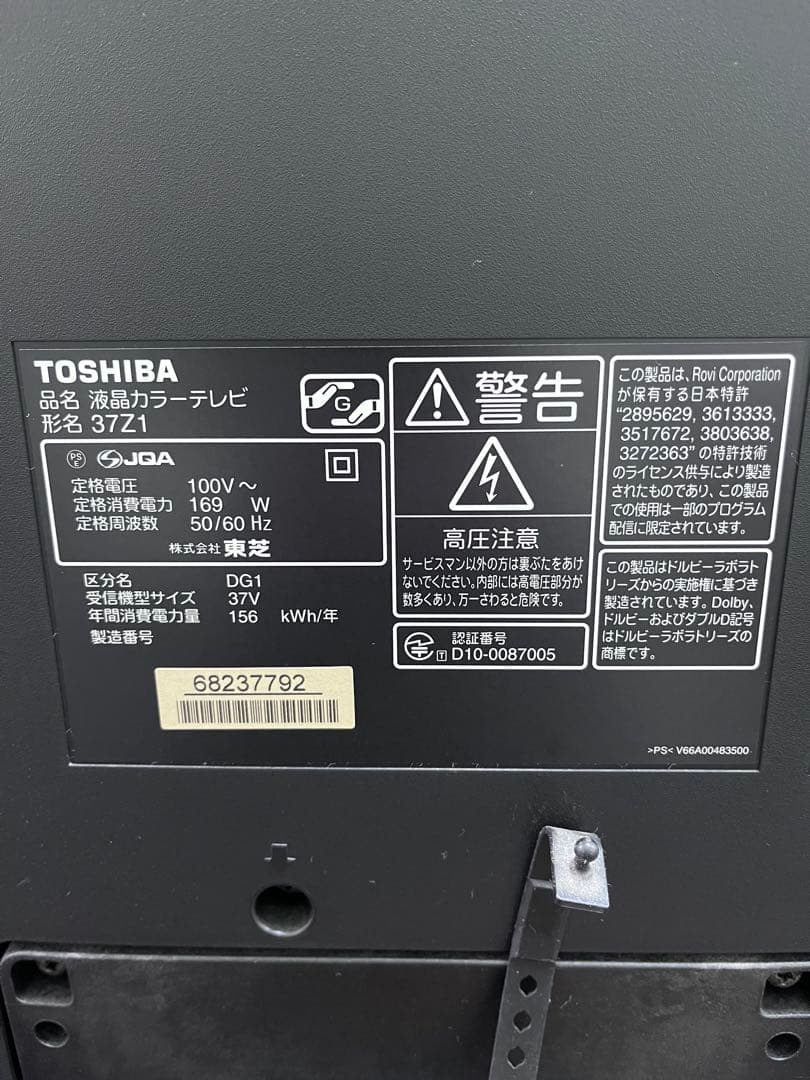 TOSHIBA REGZA 37インチ　液晶テレビ フルHD