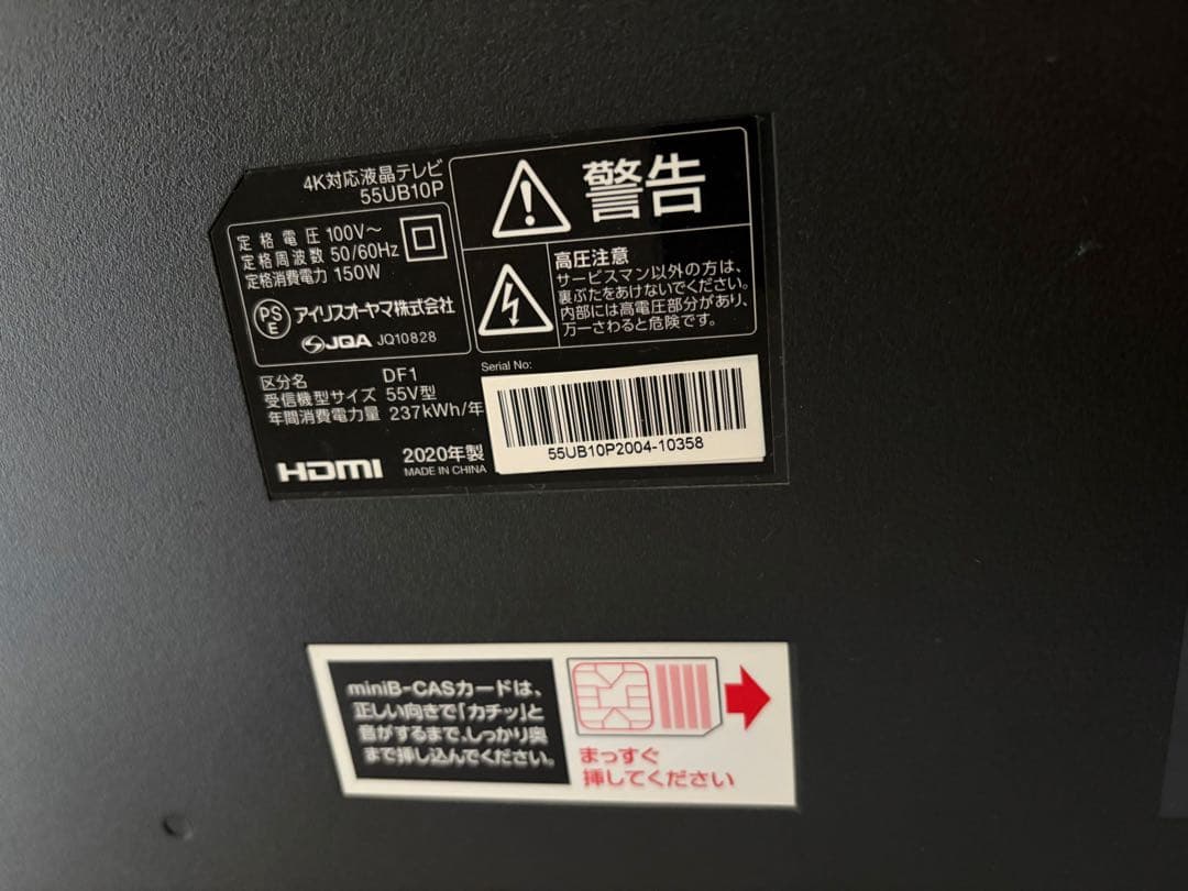 アイリスオーヤマ　55V型　（55UB10P）2020年製 ジャンク品