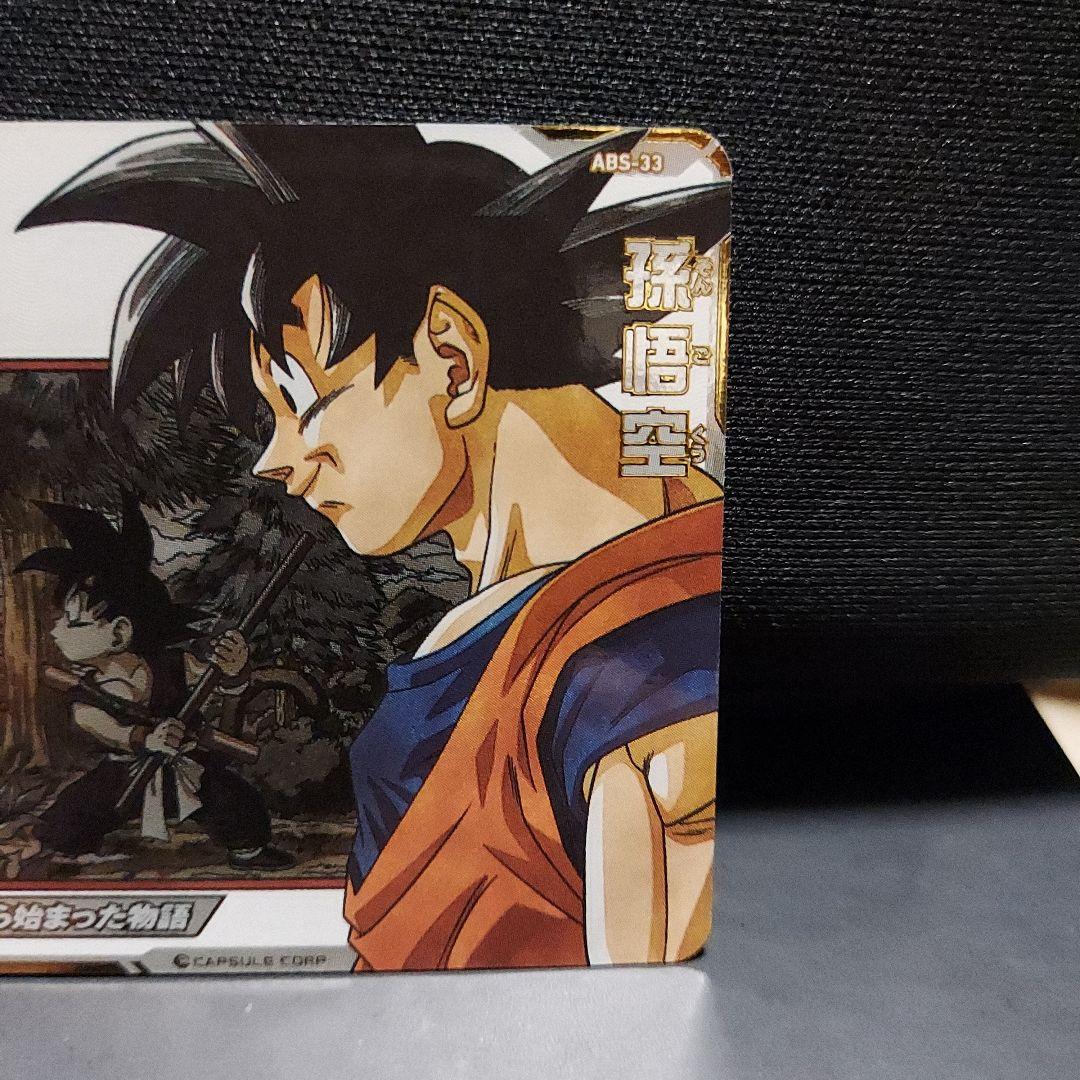 (美品)ABS-33孫悟空、ドラゴンボールヒーローズ