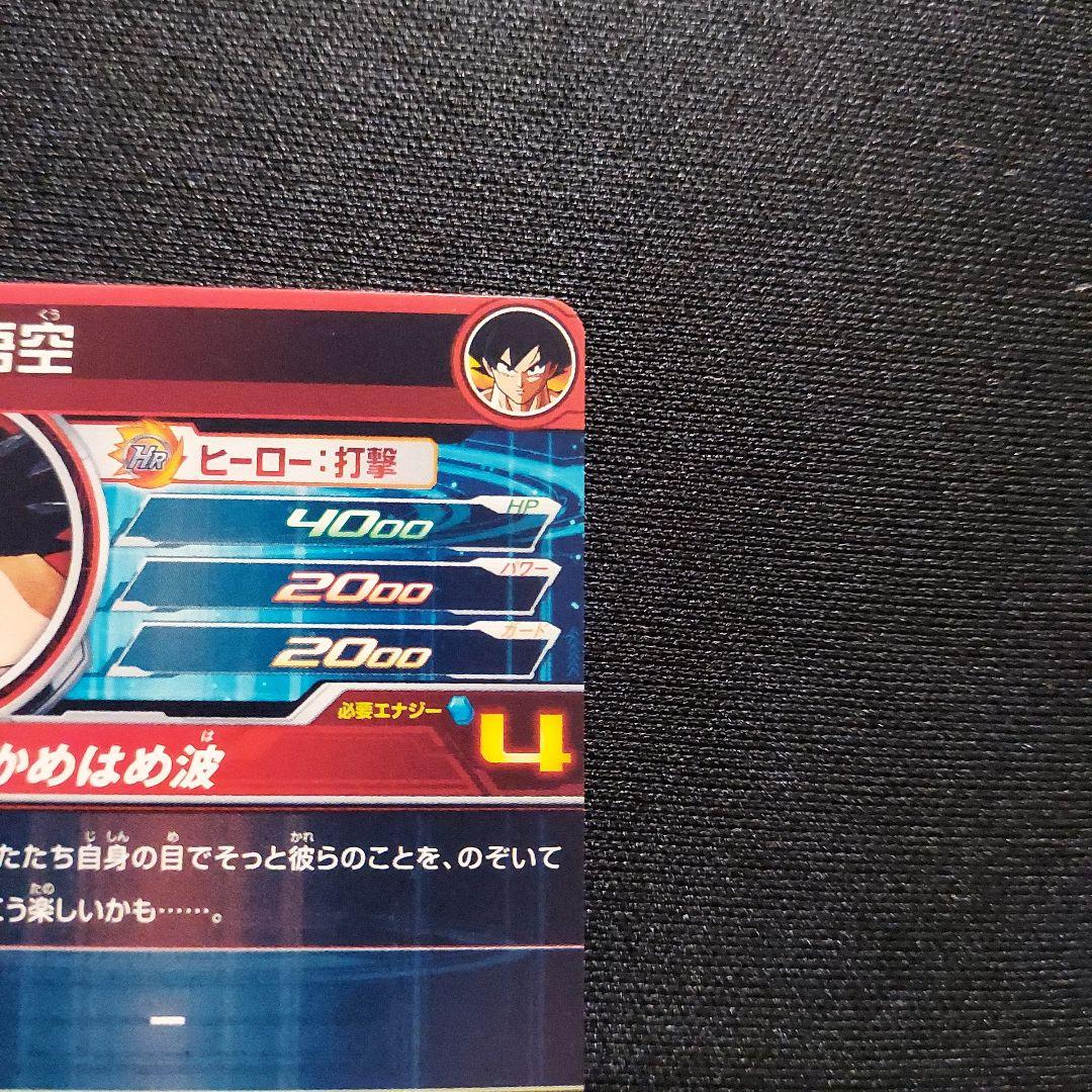 (美品)ABS-33孫悟空、ドラゴンボールヒーローズ