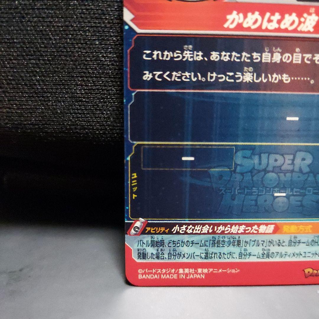 (美品)ABS-33孫悟空、ドラゴンボールヒーローズ