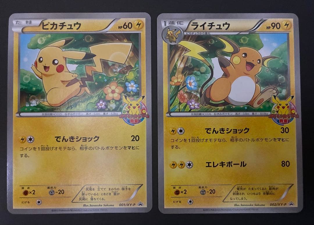 超希少美品プロモカード2013ピカチュウ&ライチュウPikach &Raichu