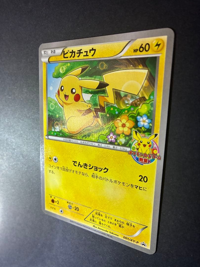 超希少美品プロモカード2013ピカチュウ&ライチュウPikach &Raichu