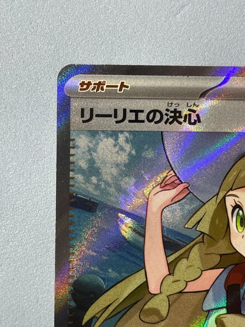 リーリエの決心　sr 傷あり