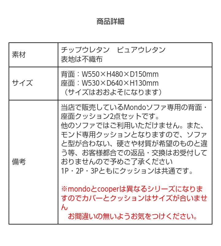 Mondoソファ　交換用クッション2点セット＆カバー2点セット