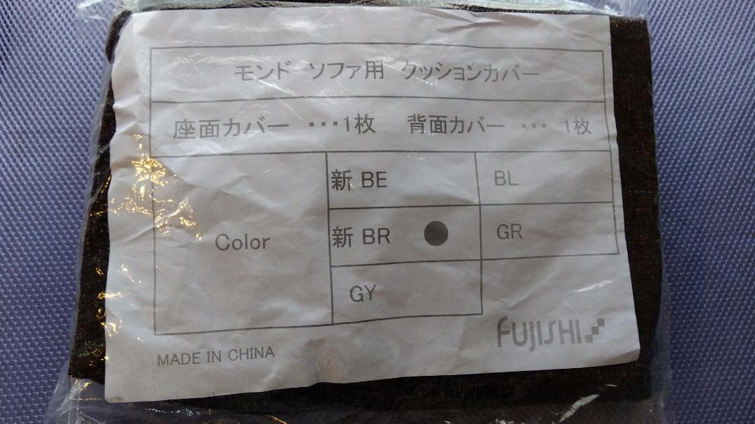 Mondoソファ　交換用クッション2点セット＆カバー2点セット