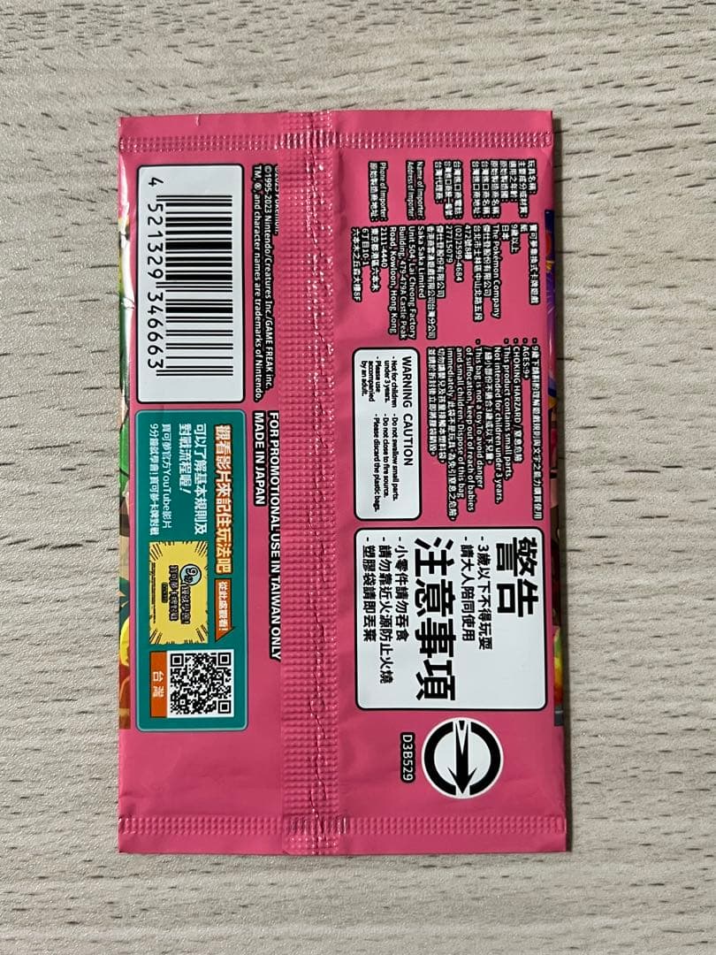 台湾 限定 ポケモンカード 台北のピカチュウ プロモ ポケモン ポケカ