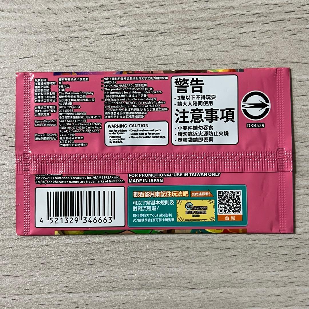 台湾 限定 ポケモンカード 台北のピカチュウ プロモ ポケモン ポケカ