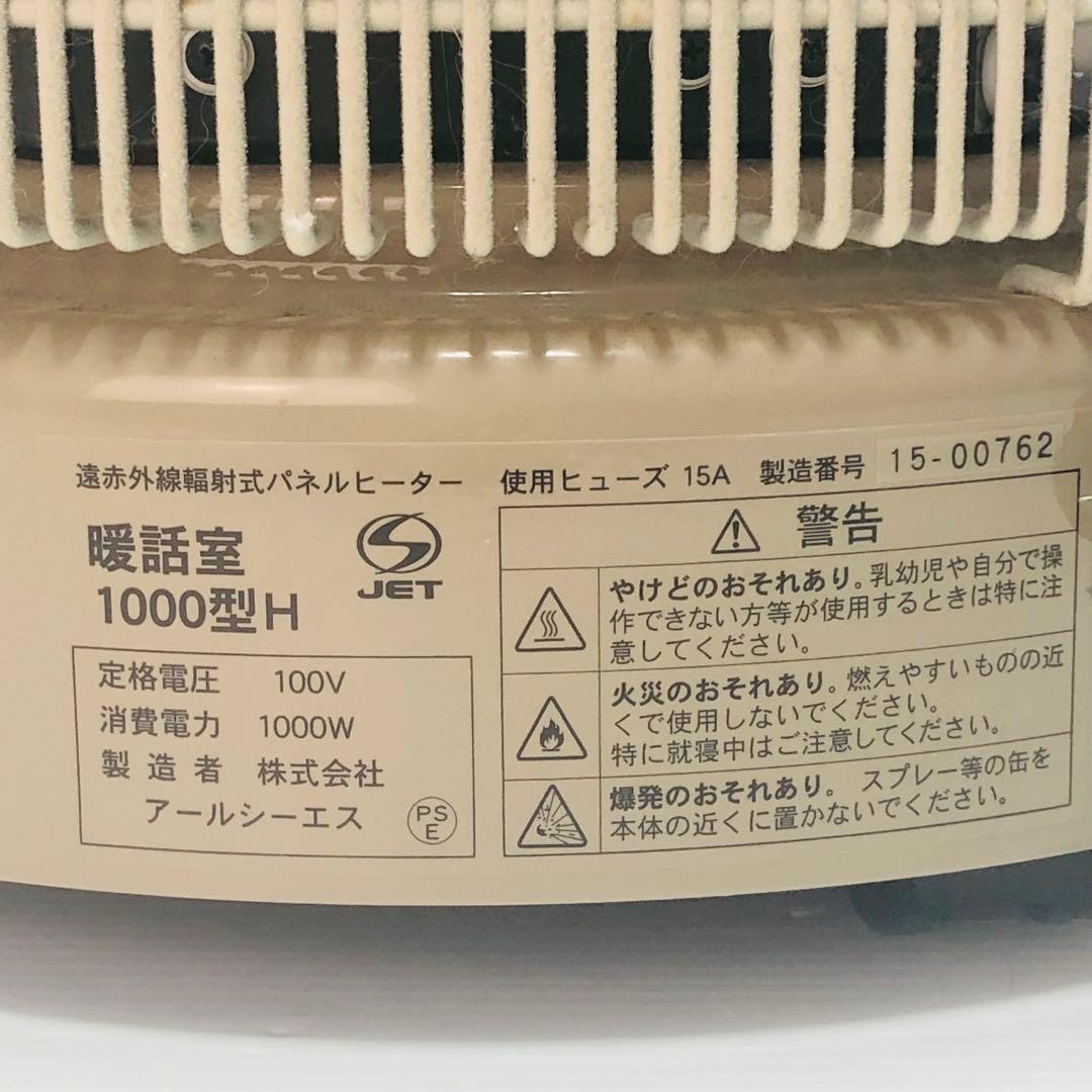 【360℃暖まる!!】遠赤外線パネルヒーター 1000型H