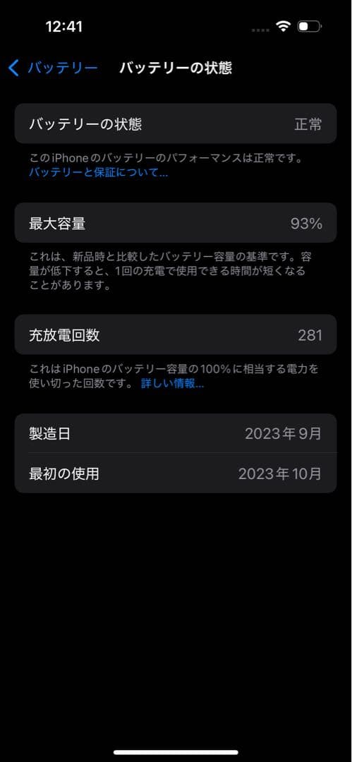 iPhone 15 スペースブラック 128GB 93% simフリー