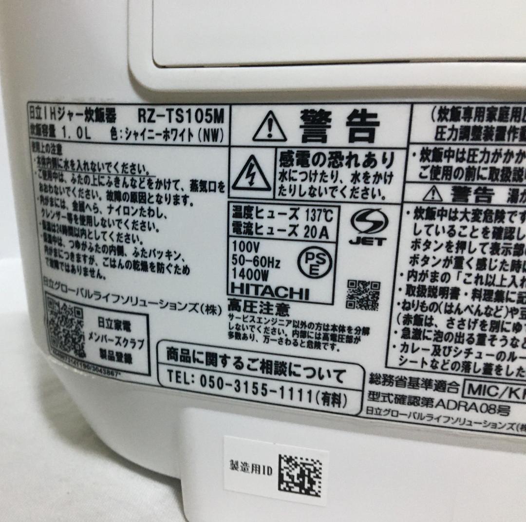 雪*く様 HITACHI　圧力IH 炊飯器　RZ-TS105M　5.5合　202