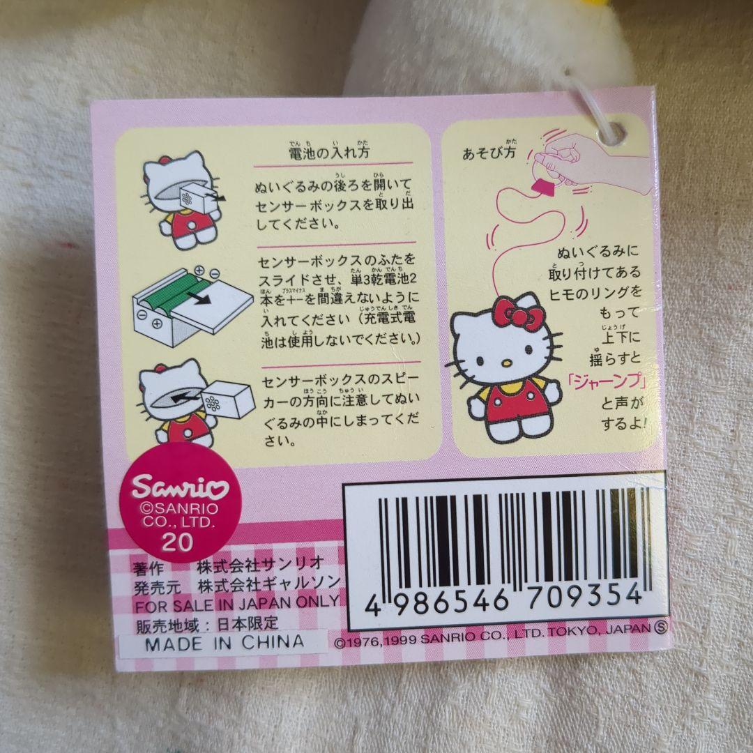 キティちゃん　バンジーハローキティ　未使用　レア　レトロ　コレクション　1999
