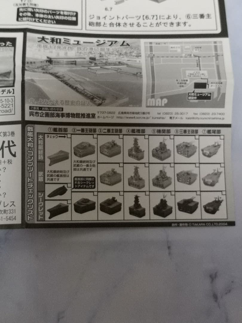 タカラ　連斬模型　戦艦　大和　1/700　プラモデル　最終時