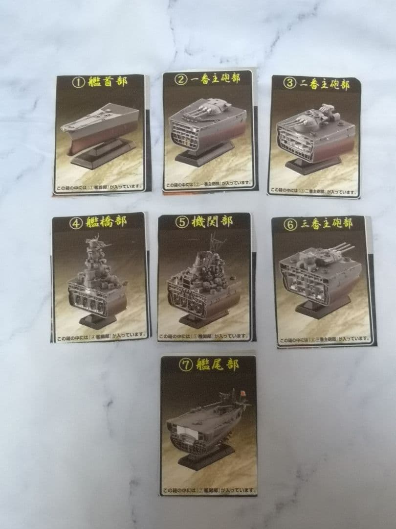 タカラ　連斬模型　戦艦　大和　1/700　プラモデル　最終時