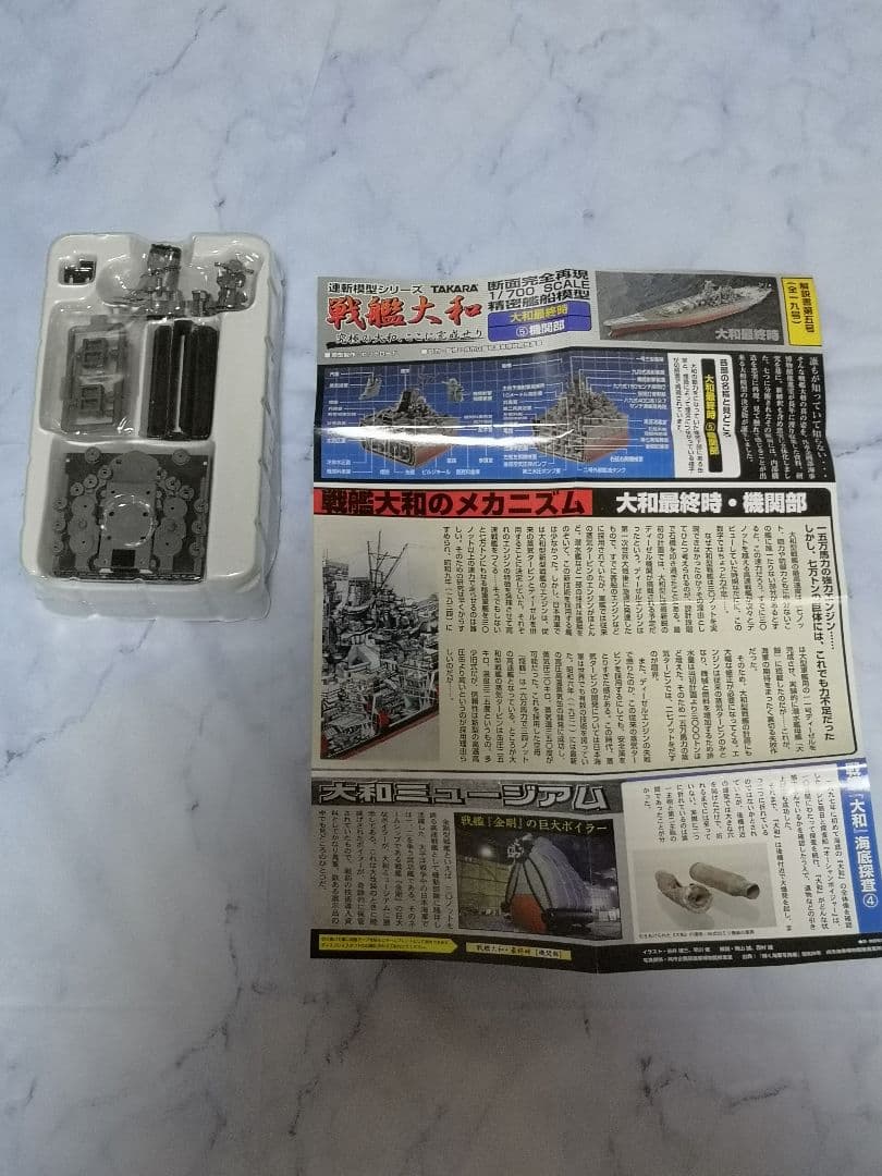 タカラ　連斬模型　戦艦　大和　1/700　プラモデル　最終時