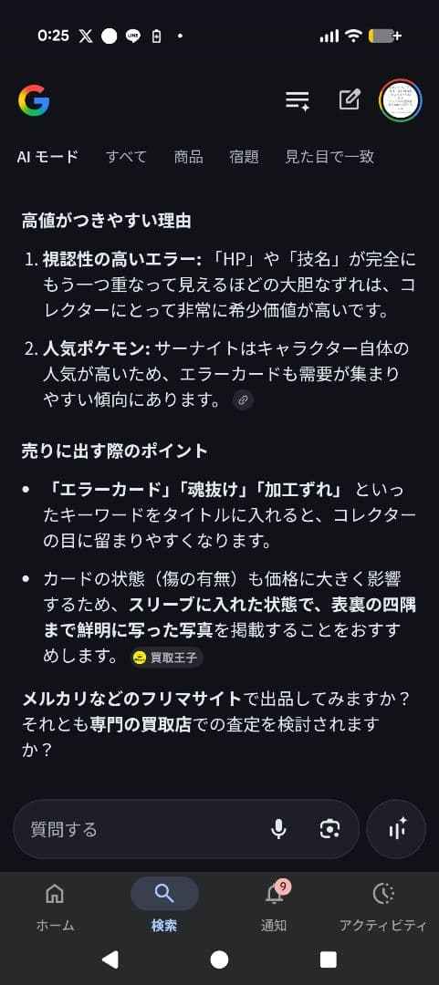 メガサーナイトEX エラーカード 「エラーカード」「魂抜け」「加工ずれ」 ！