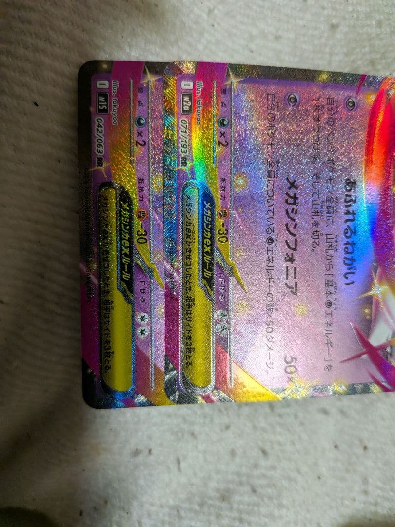 メガサーナイトEX エラーカード 「エラーカード」「魂抜け」「加工ずれ」 ！