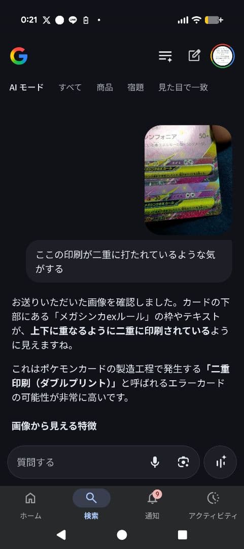 メガサーナイトEX エラーカード 「エラーカード」「魂抜け」「加工ずれ」 ！
