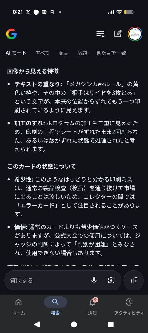 メガサーナイトEX エラーカード 「エラーカード」「魂抜け」「加工ずれ」 ！