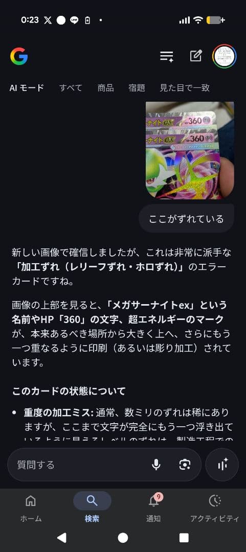 メガサーナイトEX エラーカード 「エラーカード」「魂抜け」「加工ずれ」 ！