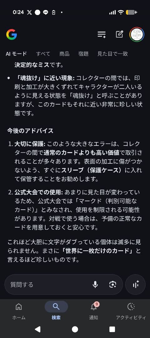 メガサーナイトEX エラーカード 「エラーカード」「魂抜け」「加工ずれ」 ！