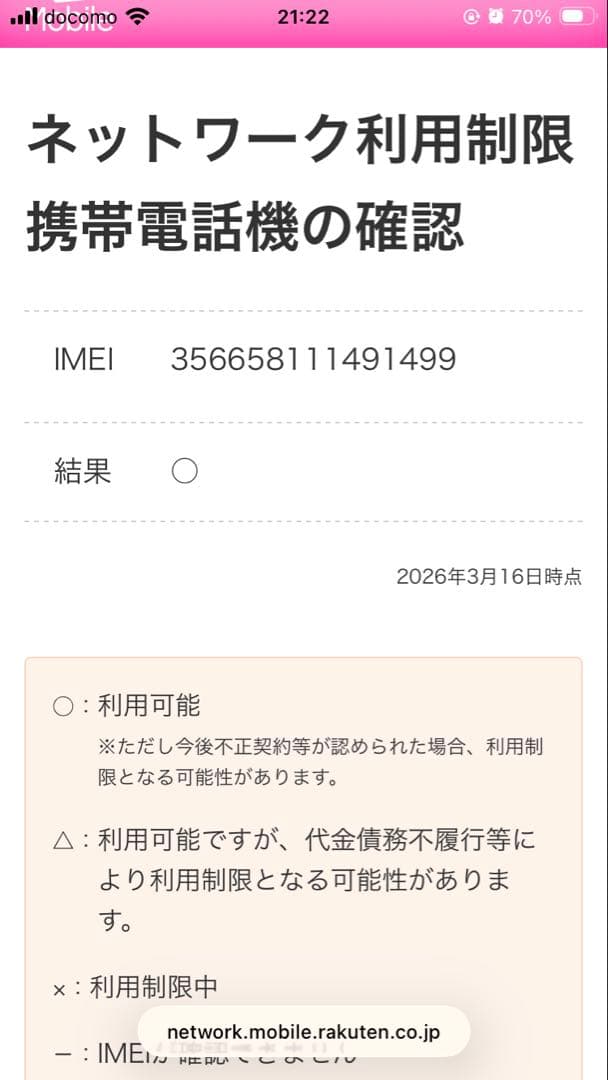 AQUOS sense6 シルバー SH-RM19 楽天　SIMフリー