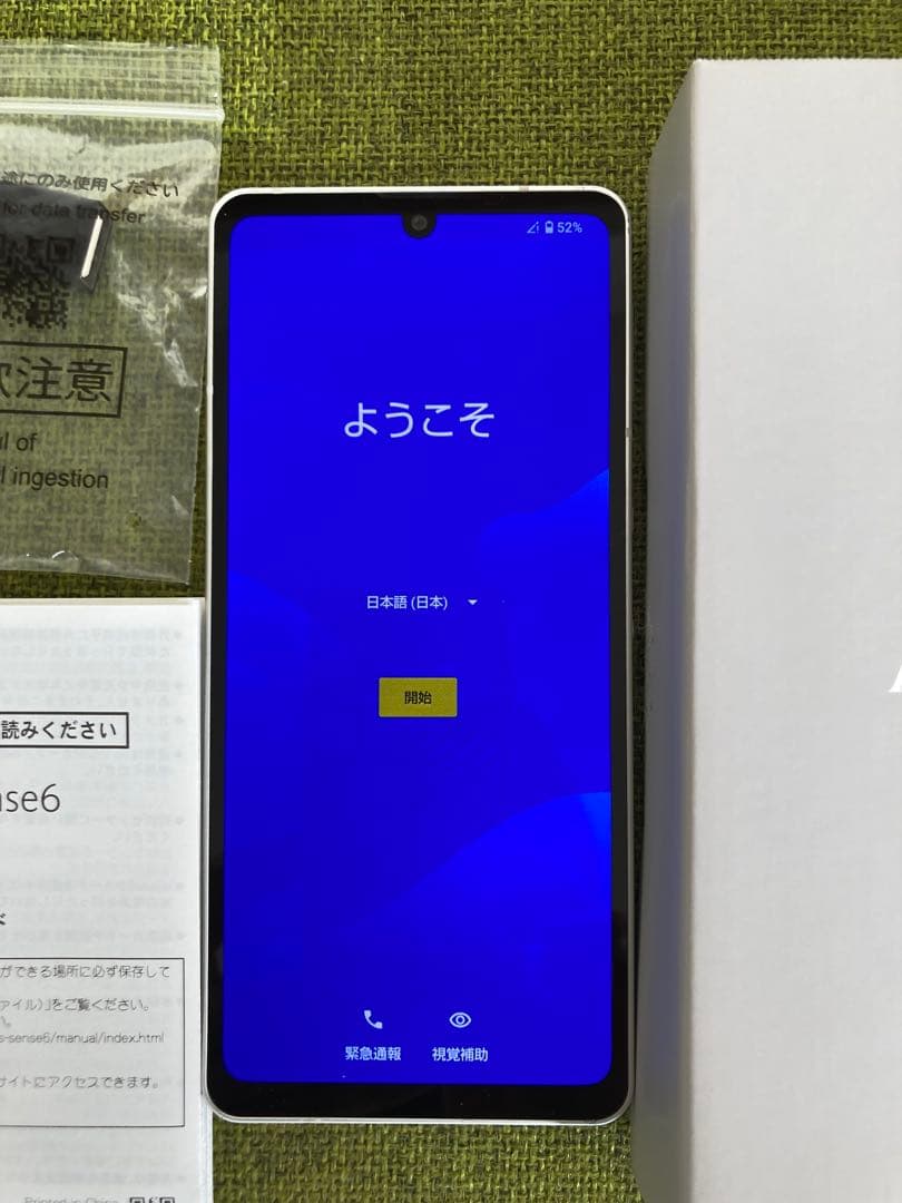 AQUOS sense6 シルバー SH-RM19 楽天　SIMフリー