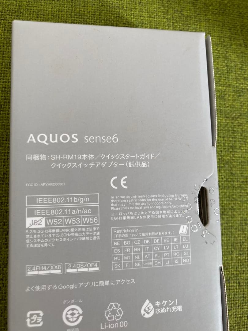 AQUOS sense6 シルバー SH-RM19 楽天　SIMフリー