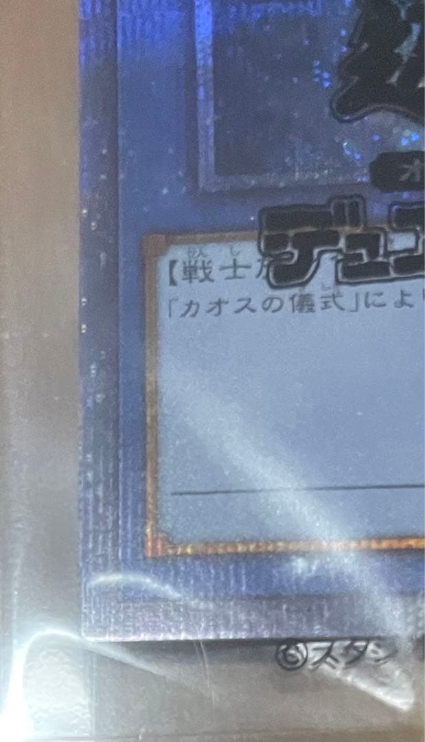 遊戯王 カオス・ソルジャー プリズマティックシークレット